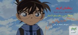 كونان سنايبر.jpg